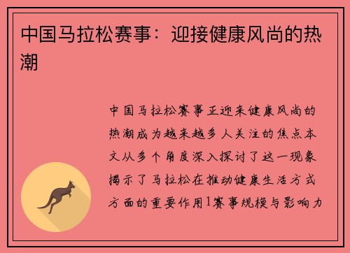 中国马拉松赛事：迎接健康风尚的热潮