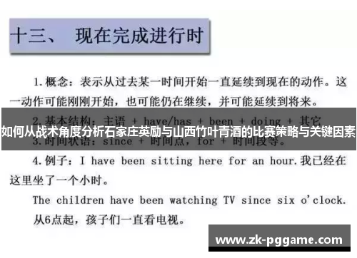 如何从战术角度分析石家庄英励与山西竹叶青酒的比赛策略与关键因素