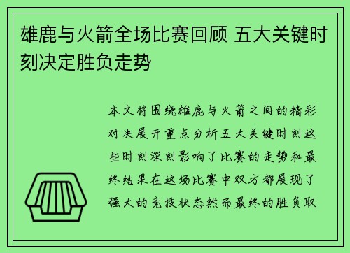 雄鹿与火箭全场比赛回顾 五大关键时刻决定胜负走势 雄鹿与火箭全场比赛回顾 五大关键时刻决定胜负走势