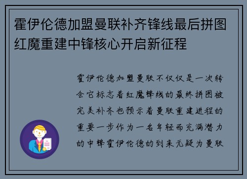 霍伊伦德加盟曼联补齐锋线最后拼图红魔重建中锋核心开启新征程 霍伊伦德加盟曼联补齐锋线最后拼图红魔重建中锋核心开启新征程