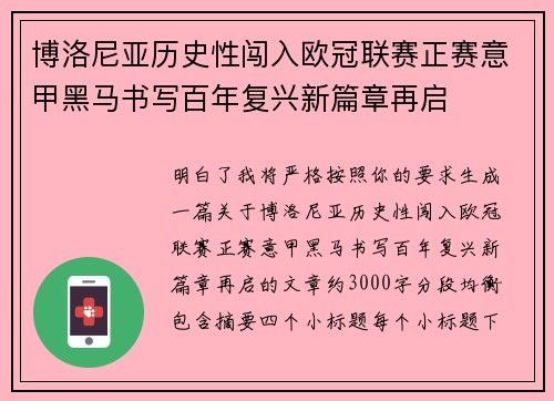 博洛尼亚历史性闯入欧冠联赛正赛意甲黑马书写百年复兴新篇章再启 博洛尼亚历史性闯入欧冠联赛正赛意甲黑马书写百年复兴新篇章再启