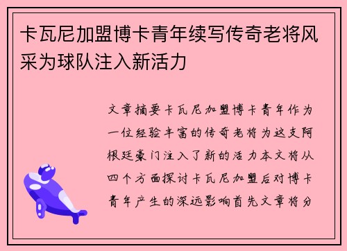 卡瓦尼加盟博卡青年续写传奇老将风采为球队注入新活力 卡瓦尼加盟博卡青年续写传奇老将风采为球队注入新活力