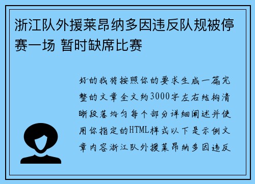 浙江队外援莱昂纳多因违反队规被停赛一场 暂时缺席比赛