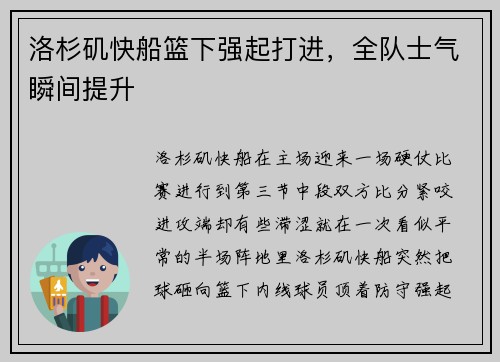 洛杉矶快船篮下强起打进，全队士气瞬间提升